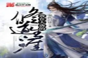 星际侠盗有点甜