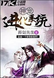 神宠进化系统等级划分