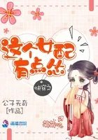 快穿之这个女配有点怂