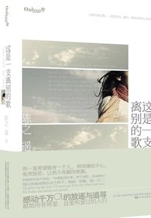 这是一支离别的歌