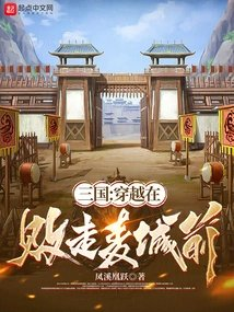 三国穿越在败走麦城前