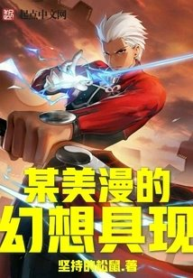 某美漫的幻想具现