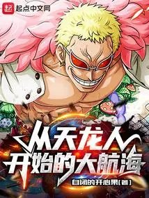 从天龙人开始的大航海