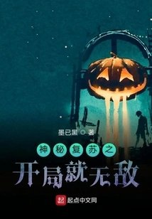 魔改神秘复苏