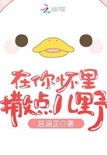 在你怀里撒点儿野