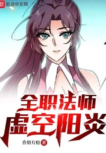 全职法师虚空阳炎