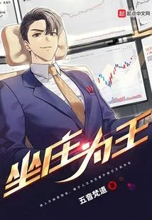 坐庄为王