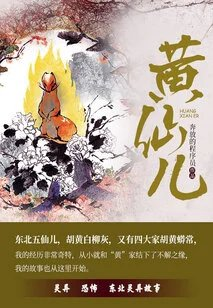 黄仙儿第5卷