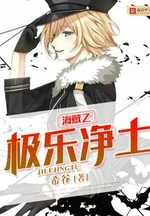 海贼之极乐净土