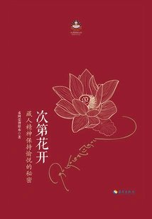 次第花开2017修订新版