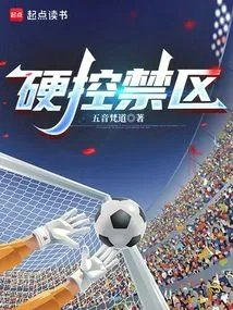 硬控禁区