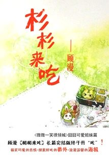 杉杉来吃赵丽颖张翰主演