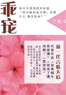 乖宠