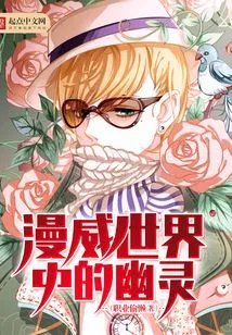 漫威世界中的幽灵