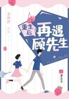 重生后再遇顾先生