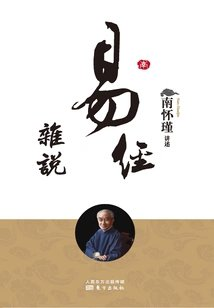 易经杂说