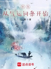 长生从气运词条开始