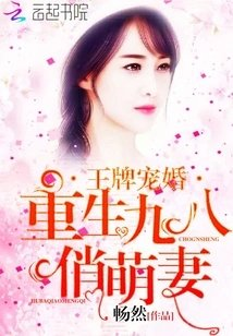 重生九零俏萌妻