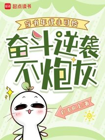 穿书年代小可怜奋斗逆袭不炮灰