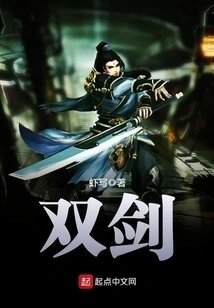 双剑