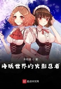 海贼世界的火影忍者