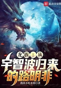龙族从宇智波归来的路明非