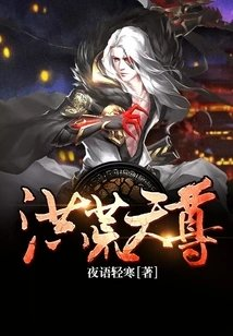 洪荒天尊