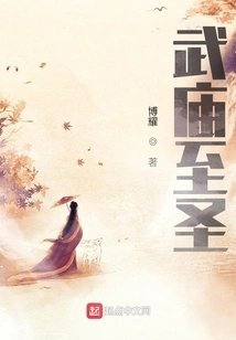 武庙至圣