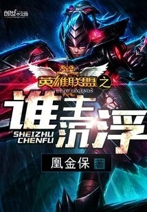 英雄联盟之谁主沉浮