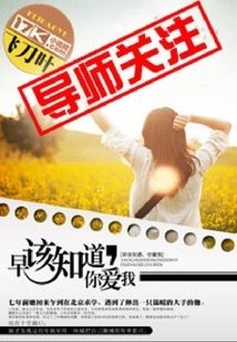 早该知道你爱我