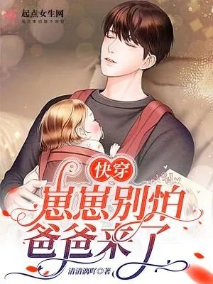 爸爸来了