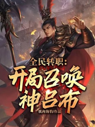 全民转生我