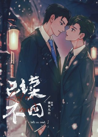已读不回的句子