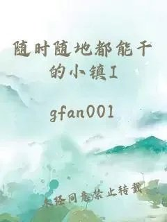 随时随地都能干的小镇i