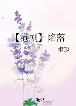 陷落之序