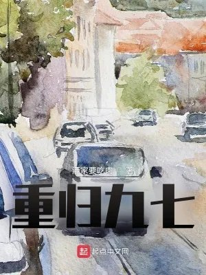 重归九七