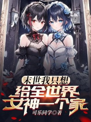 末世无敌了苏宇