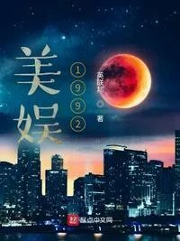 美娱1994远上天山