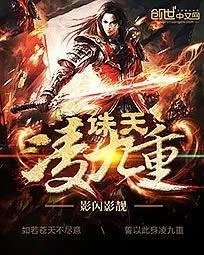 诛天凌九重女主角