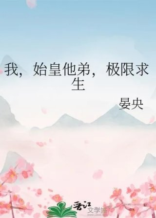 始皇他弟