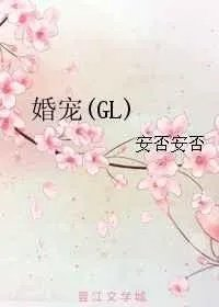 婚宠