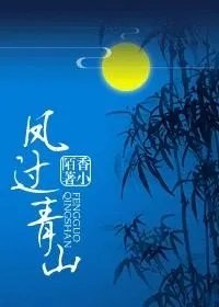 边城响马之凤过青山