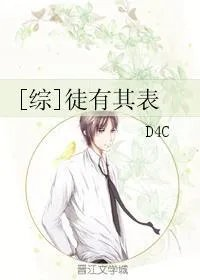 徒有其表