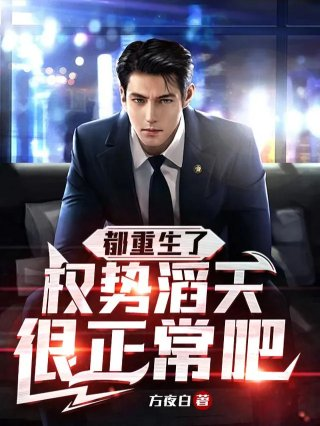 重生之超级纨绔