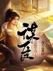 苟在武庚纪