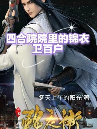 射雕同人冯蘅