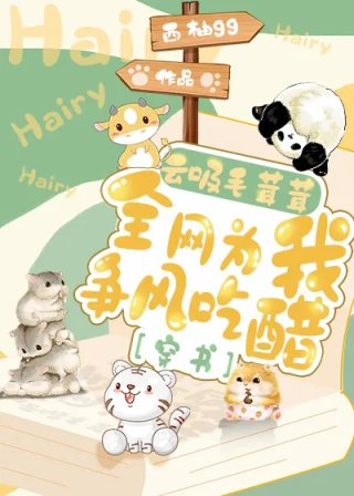 万人嫌不可能这么萌