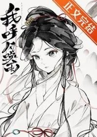 三国我呼风唤雨221