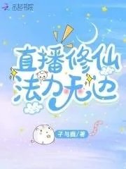 直播过亿的销售额是真的吗