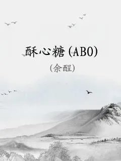 酥心糖